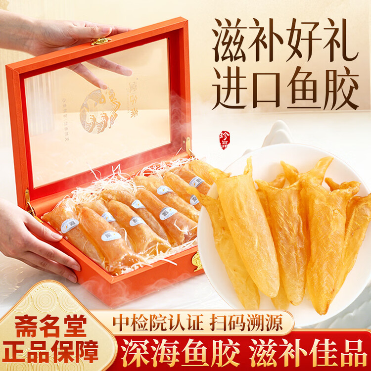 斋名堂黄花鱼胶 花胶鱼胶 黄花胶商品图